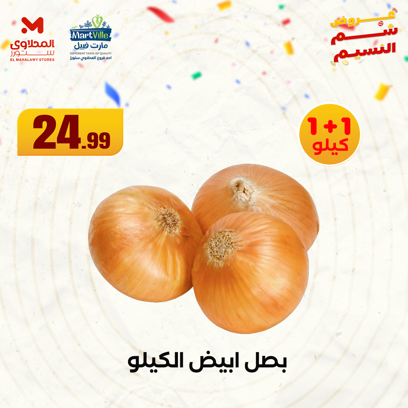 el-mahallawy offers from 20apr to 15apr 2025 عروض المحلاوي من 20 إبريل حتى 15 إبريل 2025 صفحة رقم 17